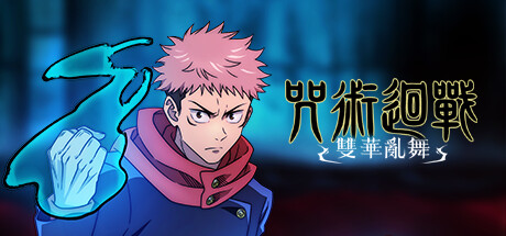 咒术回战 双华乱舞 v1.4.0 单机+联机 全DLC（Jujutsu Kaisen Cursed Clash）免安装中文版-GM999资源网