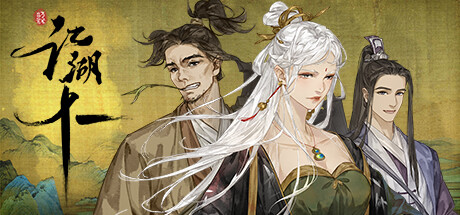 江湖十一 重制版 v1.0 免安装中文版-GM999资源网