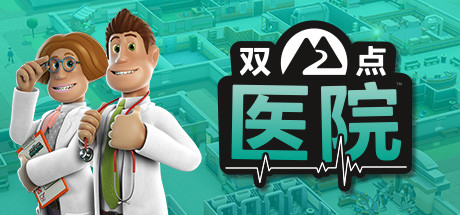 双点医院 v20250216 全DLC（Two Point Hospital）免安装中文版-GM999资源网
