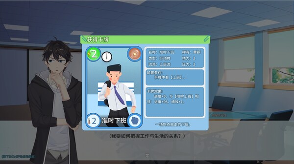 图片[2]-职场浮生记 Build.16873163 免安装中文版-梨子乐游戏