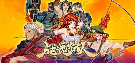 战魂铭人 v2.6 全DLC（Otherworld Legends）免安装中文版-GM999资源网