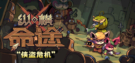 纵横命途 v0.13.6（Cross Blitz）免安装中文版-GM999资源网