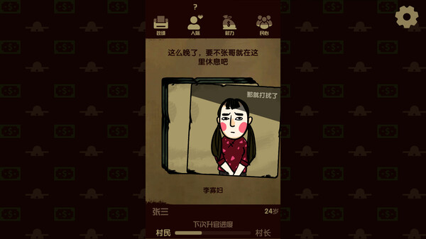 图片[4]-升官模拟器 v23623（power simulator）免安装中文版-梨子乐游戏