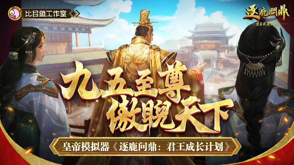 图片[2]-逐鹿问鼎：君王成长计划 v1.1.10（Strive For Power:King Growth Program）免安装中文版-梨子乐游戏