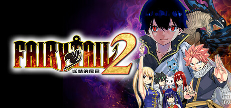 妖精的尾巴2 v1.4.1 全DLC（FAIRY TAIL 2）免安装中文版-GM999资源网