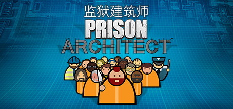 监狱建筑师 r11056 全DLC 送修改器+700人超大监狱存档（Prison Architect）免安装中文版-GM999资源网