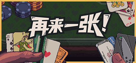 再来一张 Build.18049881（Dungeons and Degenerate Gamblers）免安装中文版-GM999资源网