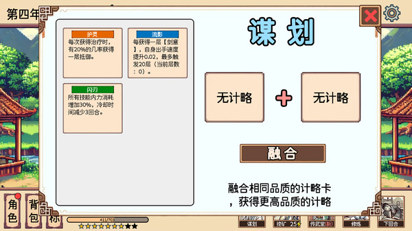 图片[6]-小小侠客模拟器-梨子乐游戏