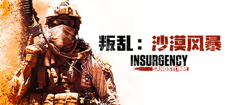 叛乱：沙漠风暴 v1.17.0.343179（Insurgency: Sandstorm）免安装中文版-GM999资源网