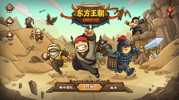 图片[6]-东方王朝 丝路保卫战 v2.0.3（Eastern Empire-梨子乐游戏