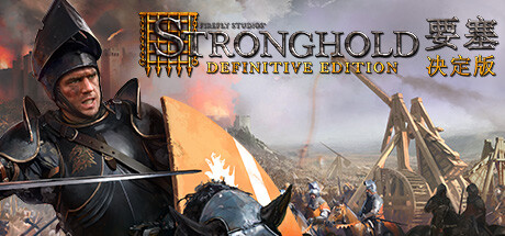 要塞：决定版 v1.33 全DLC（Stronghold: Definitive Edition）免安装中文版-GM999资源网