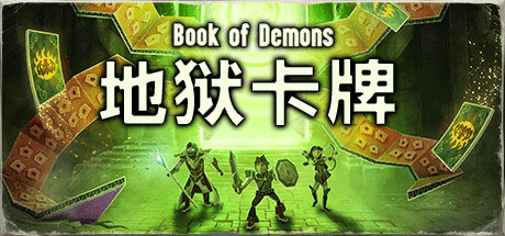 地狱卡牌 v1.1.240920（Hellcard）免安装中文版-GM999资源网