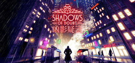 凶影疑云 v39.13（Shadows of Doubt）免安装中文版-GM999资源网