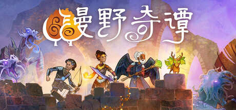 漫野奇谭 v1.16.556 单机+联机（Wildermyth）免安装中文版-GM999资源网