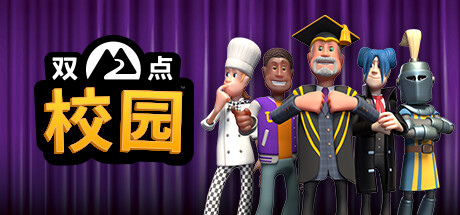 双点校园 v10.2.144623（Two Point Campus）免安装中文版-GM999资源网