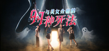 与美女合租的99种死法 v1.0 免安装中文版-GM999资源网