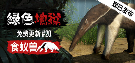 绿色地狱 v2.9.1 单机+联机 送修改器（Green Hell）免安装中文版-GM999资源网