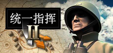 统一指挥2 v20250124（Unity of Command 2）免安装中文版-GM999资源网