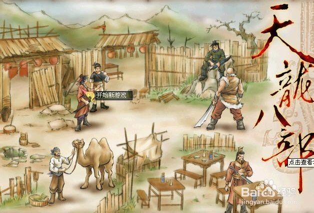 天龙八部之天佛降世 免安装中文版-GM999资源网