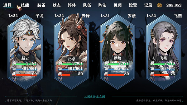 图片[2]-三国志潜龙在渊 v1.0.0 免安装中文版-梨子乐游戏