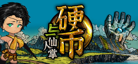 硬币与仙人掌 v1.2.3.6（Coins and Wishpalm）免安装中文版-GM999资源网