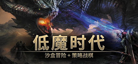 低魔时代 v0.91.78（Low Magic Age）免安装中文版-GM999资源网