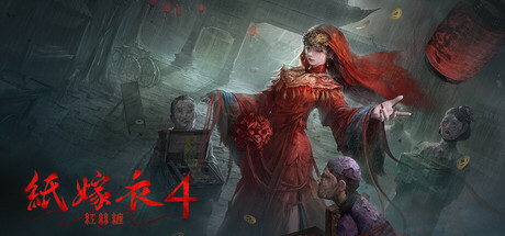 纸嫁衣4红丝缠 免安装中文版-GM999资源网