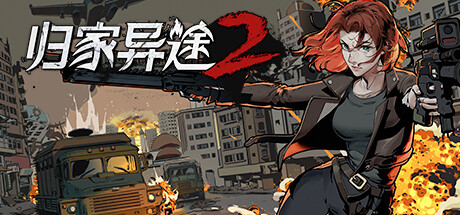 归家异途2 v1.0.3f0.2（Home Behind 2）免安装中文版-GM999资源网