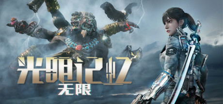 【待补】光明记忆：无限 v12410926 全DLC 送修改器（Bright Memory Infinite）免安装中文版-GM999资源网