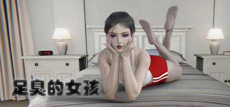 足臭的女孩 v8298203（Foot Odor Girl）免安装中文版-GM999资源网