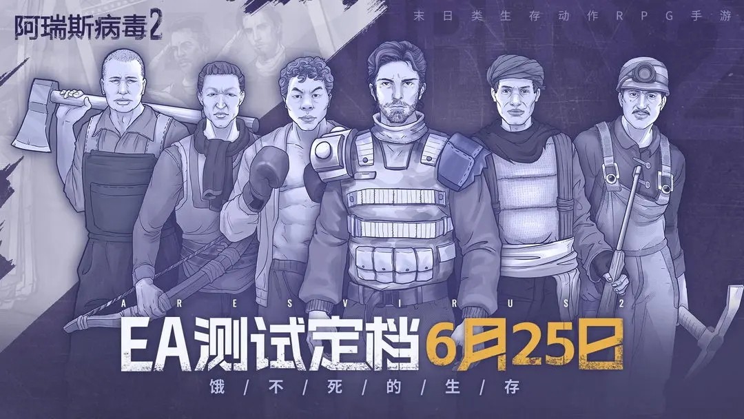 阿瑞斯病毒2（Aresvirus2）免安装中文版-GM999资源网