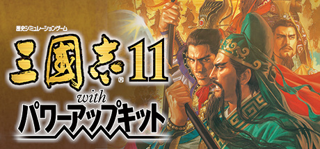 三国志11 威力加强版（Romance of the Three Kingdoms XI with Power Up Kit）免安装中文版-GM999资源网