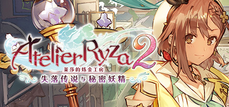 莱莎的炼金工房2 ～失落传说与秘密妖精～v1.08 送修改器 赠通关存档 赠原声配乐（Atelier Ryza 2 Lost Legends and the Secret Fairy）免安装中文版-GM999资源网