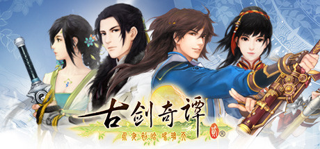 古剑奇谭2：永夜初晗凝碧天 v1.5.2.0（GuJian2）免安装中文版-GM999资源网