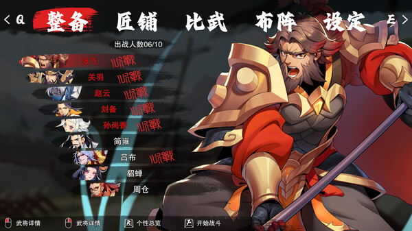 图片[3]-决胜千里：三国（Victory of Kilomiles Away：Three Kingdoms）免安装中文版-梨子乐游戏