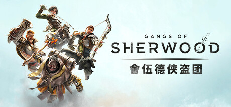 舍伍德侠盗团 v1.7.268191（Gangs Of Sherwood）免安装中文版-GM999资源网