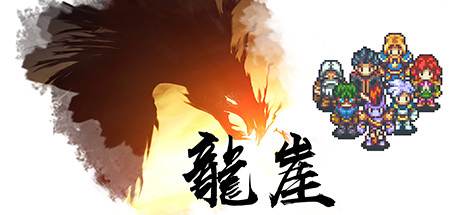 龙崖 Build.6212414（Dragon Cliff）免安装中文版-GM999资源网