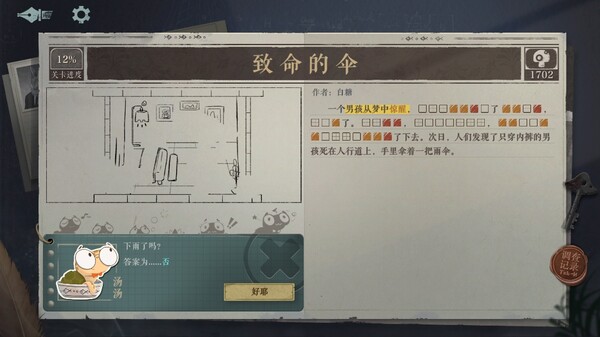 图片[2]-海龟蘑菇汤 v1.0（Turlock Holmes）免安装中文版-梨子乐游戏