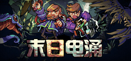 末日电涌 Build.17662761（Rogue Voltage）免安装中文版-GM999资源网