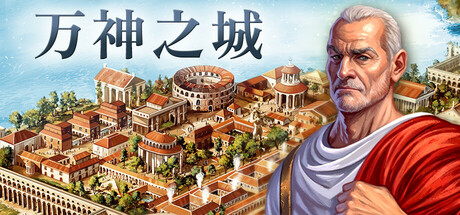 万神之城 Build.18074250（Citadelum）免安装中文版-GM999资源网