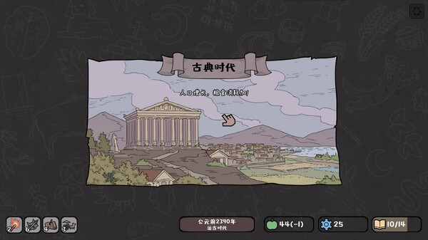 图片[4]-方寸文明 Build.11478522（Tiny Civilization）免安装中文版-梨子乐游戏