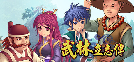 武林立志传+龙吟剑 全DLC（ttimeWLS）免安装中文版-GM999资源网