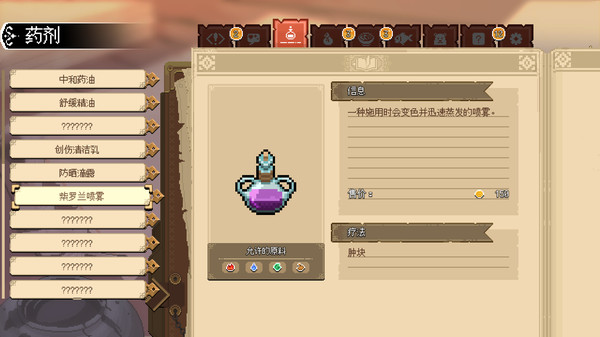 图片[5]-杏林物语 v1.5（Potion Permit）免安装中文版-梨子乐游戏