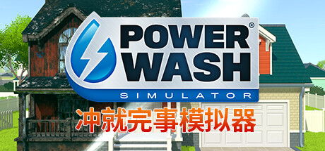 冲就完事模拟器-GM999资源网