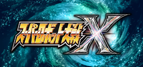 超级机器人大战X v2.0.127 含预购特典（SUPER ROBOT WARS X）免安装中文版-GM999资源网