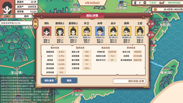 图片[3]-中华一商：传承 v2.0.6（EastTradeTycoon）免安装中文版-梨子乐游戏