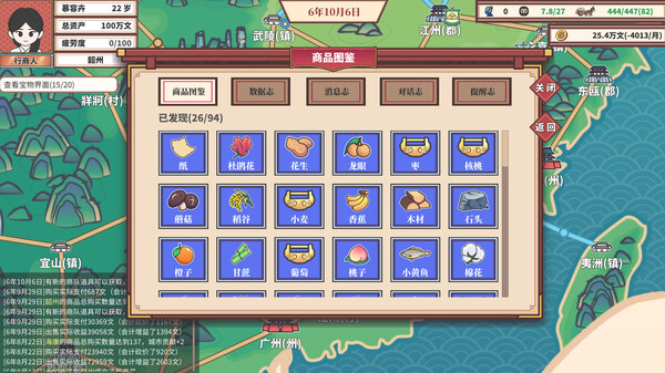 图片[6]-中华一商：传承 v2.0.6（EastTradeTycoon）免安装中文版-梨子乐游戏