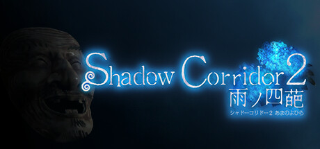 影廊2：雨之四葩 v1.15.1（Shadow Corridor 2 雨ノ四葩）免安装中文版-GM999资源网