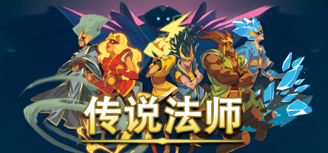 传说法师1 v1.23.4 送修改器+外送满水晶存档（Wizard of Legend）免安装中文版-GM999资源网