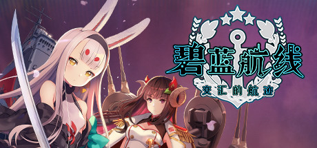 碧蓝航线 交汇的航迹 v5650264 送修改器 赠满金币初始存档（Crosswave）免安装中文版-GM999资源网